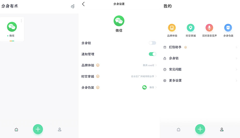 图片[1]-分身有术Pro v3.55.0 / v1.21.0 破解版_享受至尊会员特权_支持虚拟定位