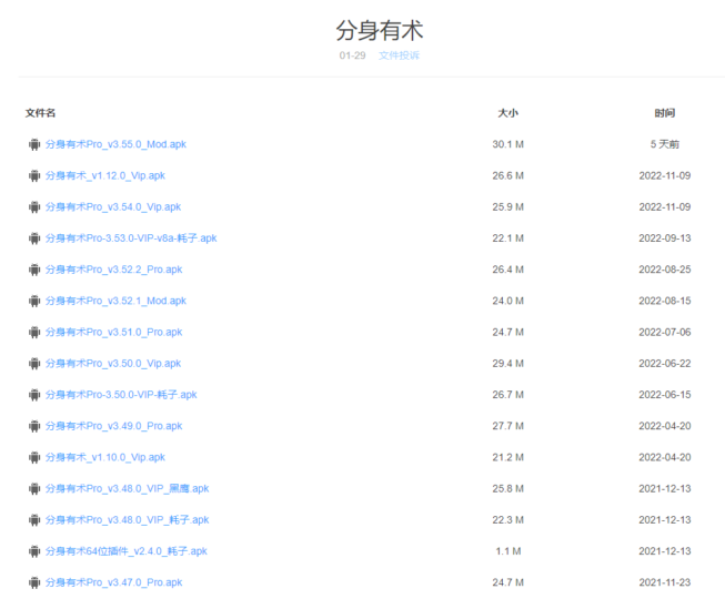 分身有术Pro v3.55.0 / v1.21.0 破解版_享受至尊会员特权_支持虚拟定位-资源网站