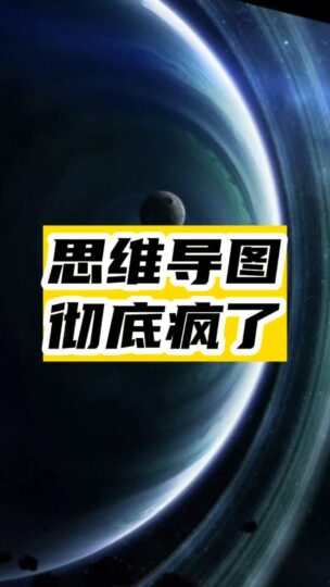 思维导图工具分享-资源网站