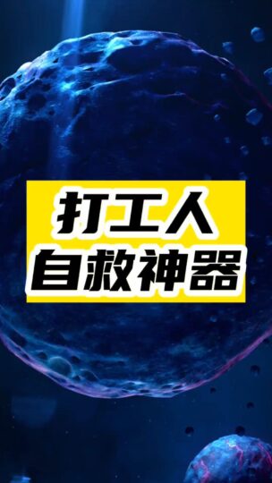 分享9个打工人自救神器-资源网站