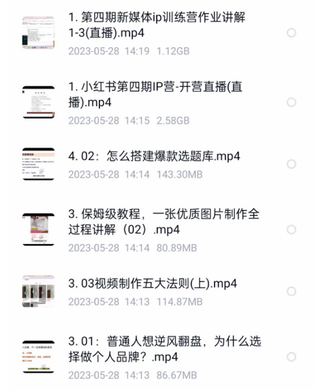 图片[2]-自媒体成长IP训练营第4期：从0到1玩转小红书_全程攻略