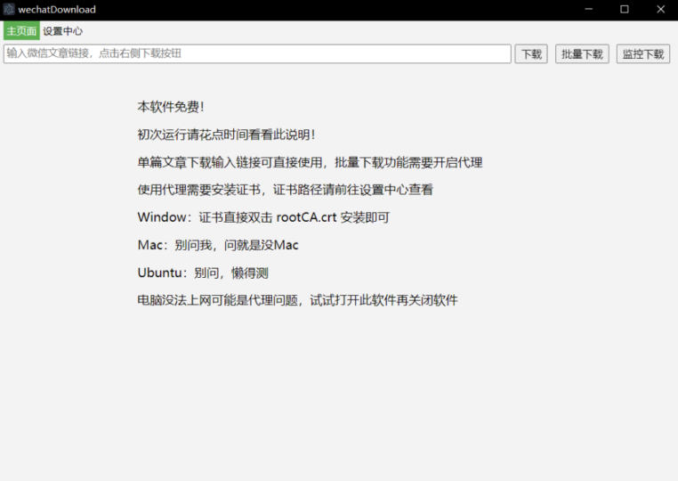 微信公众号文章下载工具-WechatDownload-资源网站