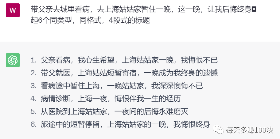 图片[5]-我用AI写出2篇10万+情感爆文的思路_你想知道吗？-资源网站