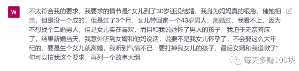 图片[8]-我用AI写出2篇10万+情感爆文的思路_你想知道吗？-资源网站