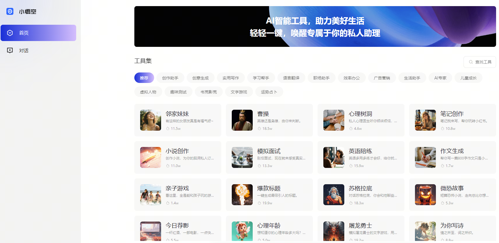 小悟空：字节跳动旗下AI工具合集-资源网站