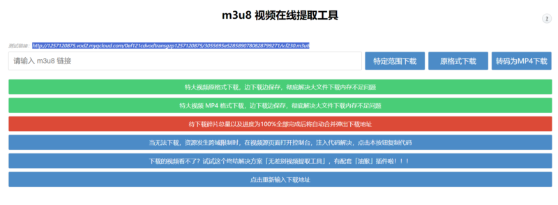 m3u8视频在线提取下载工具_支持转换为MP4格式_HTML源码-资源网站