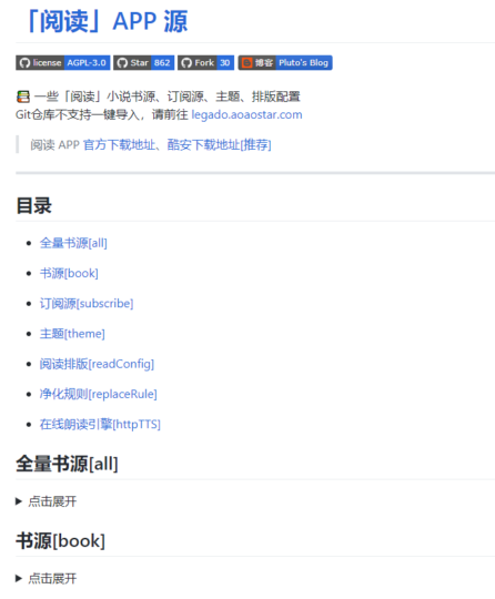 阅读APP 源集合：小说、订阅、净化规则等资源一应俱全-资源网站