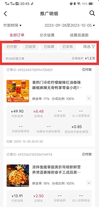 图片[1]-【揭秘】为什么你的图文带货不火？-资源网站
