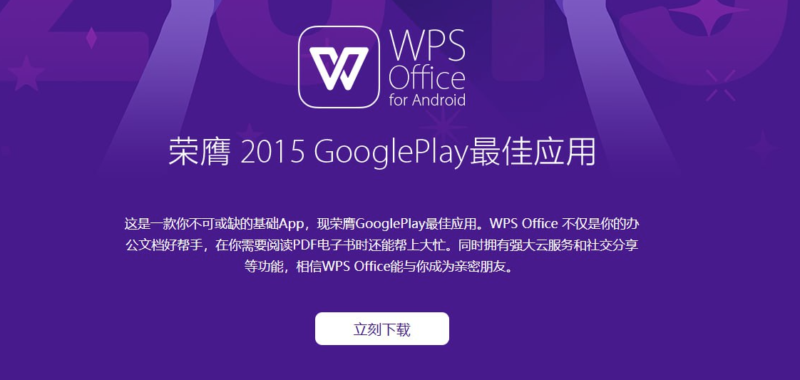 WPS Office Pro – 专业办公套件-资源网站