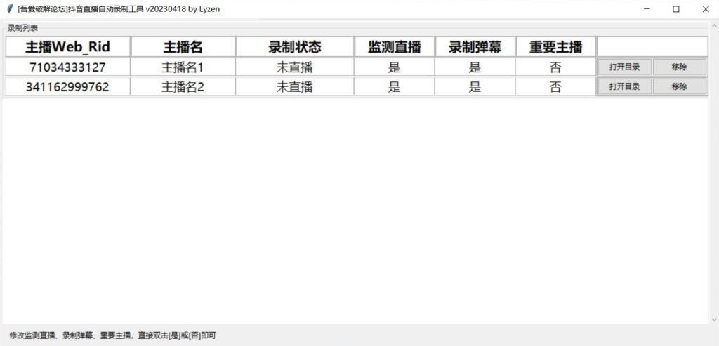 图片[1]-一款无需设置cookie、不使用selenium的自动抖音直播监测和录制工具,支持弹幕录制,开箱即用
