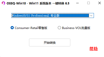 简单实用的Windows版本转换工具-资源网站