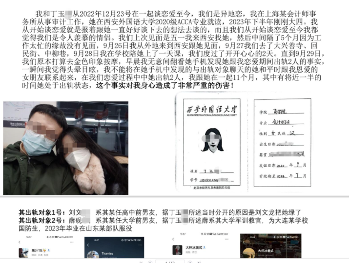 揭秘西安外国语大学ACCA2001班会计丑闻_班花丁玉婕出轨内幕曝光-资源网站