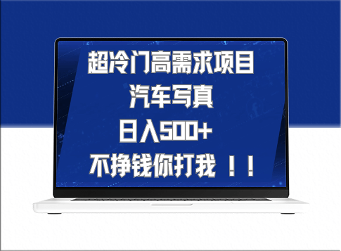 汽车摄影艺术写真项目-资源网站
