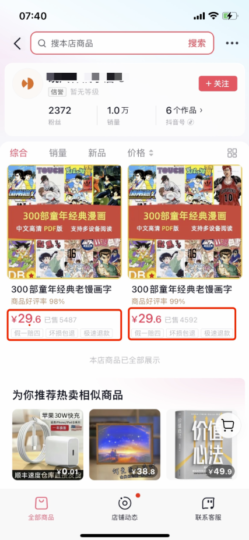 怀旧漫画爱好者项目揭秘-资源网站