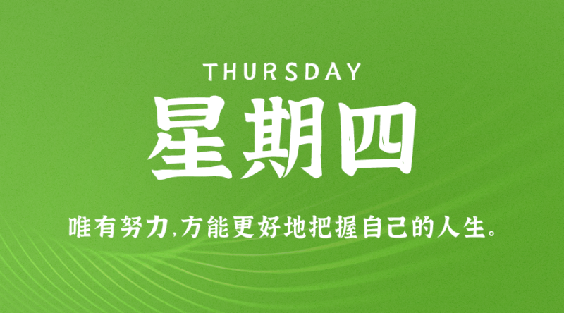 10月12日_星期四_在这里每天60秒读懂世界！-资源网站