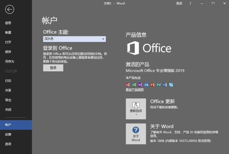 图片[2]-激活微软Office 2019 批量授权版-资源网站