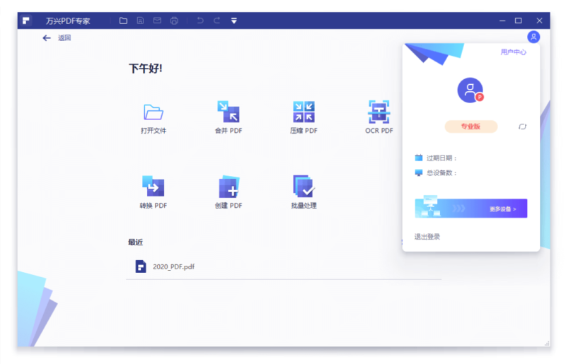 万兴PDF专家v10.1.1.2495专业版免费下载-资源网站