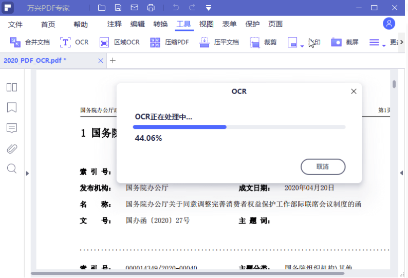 图片[2]-万兴PDF专家v10.1.1.2495专业版免费下载