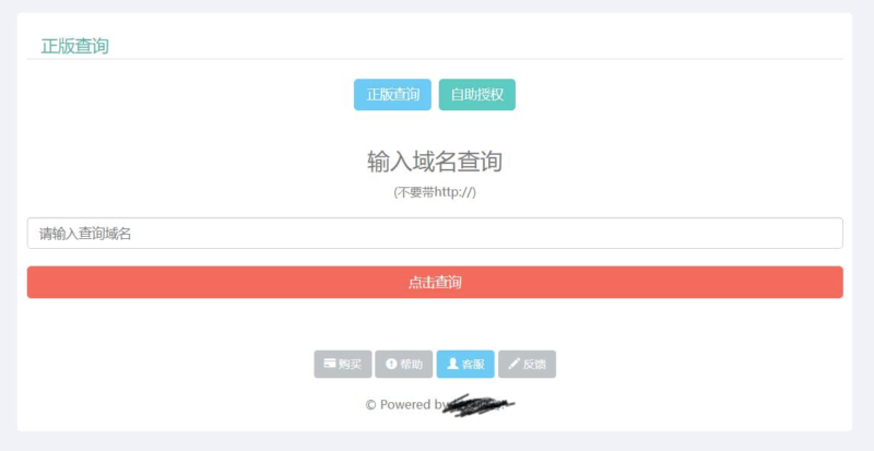 域名授权系统：盗版追踪、IP域名双授权、在线加密-资源网站
