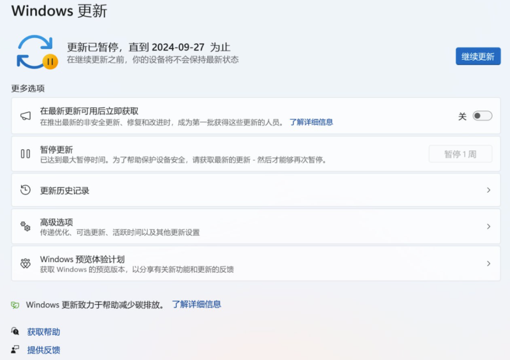 图片[1]-无需软件_暂停 Windows更新