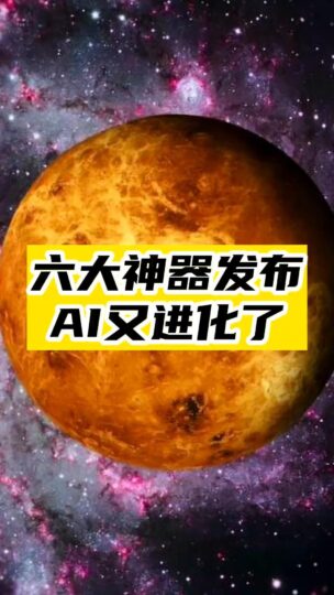 六大AI黑科技：瞬移物体、马赛克去除、视频特效替换、CG人物生成、流动性视频创造-资源网站
