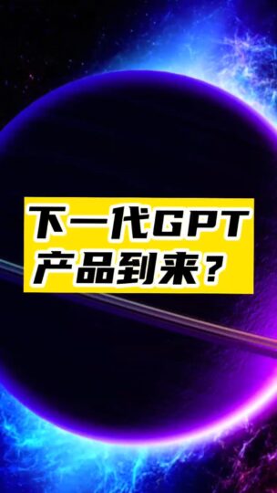 下一代GPT人工智能超级助理_开启智能生活新纪元-资源网站