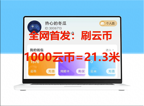 全网首发沃云云电脑接码无限刷云币_日入100+-资源网站