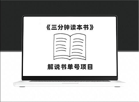 中视频流量密码_AI一键生成解说书单号_实现百分百原创_每日收益300+-资源网站