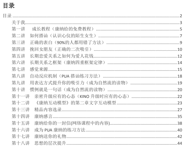 康纳PUA玩家手册指南完整版