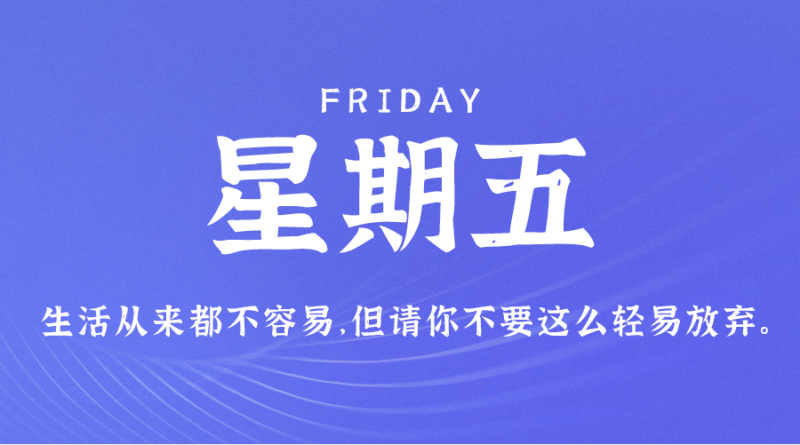10月27日_星期五_在这里每天60秒读懂世界！-资源网站