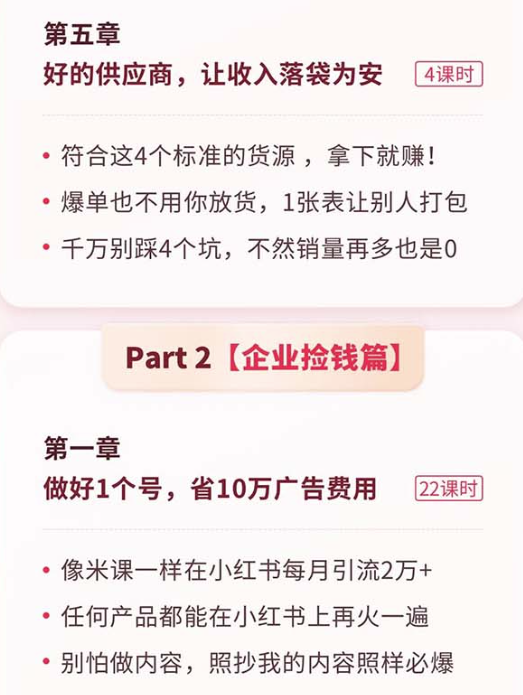 图片[6]-小红书赚钱攻略：月入1.5万+_1周见效(个人篇+企业篇)-资源网站