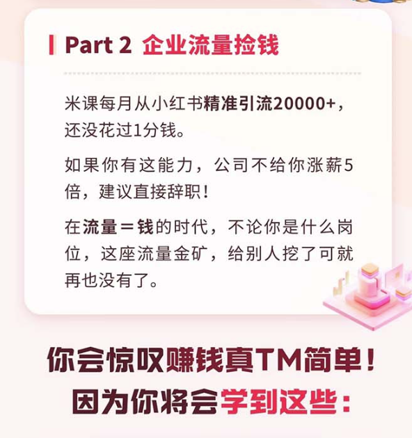 图片[3]-小红书赚钱攻略：月入1.5万+_1周见效(个人篇+企业篇)-资源网站