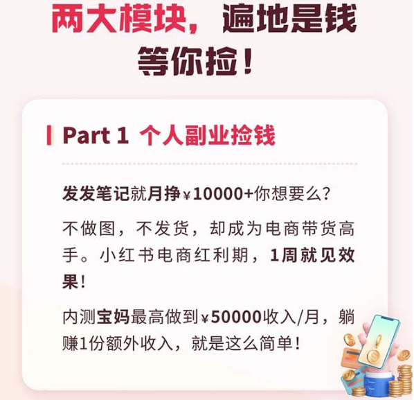 图片[2]-小红书赚钱攻略：月入1.5万+_1周见效(个人篇+企业篇)-资源网站