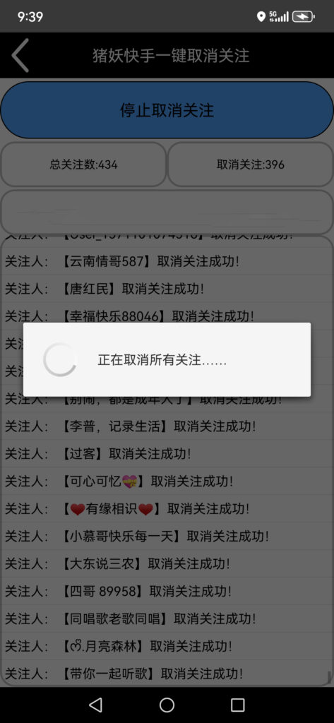 图片[1]-猪妖快手一键取关软件下载_官方正版免费