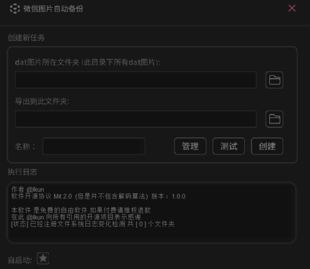 开源微信聊天图片自动备份工具-WxAutoExIm-微信聊天记录永不丢失-资源网站