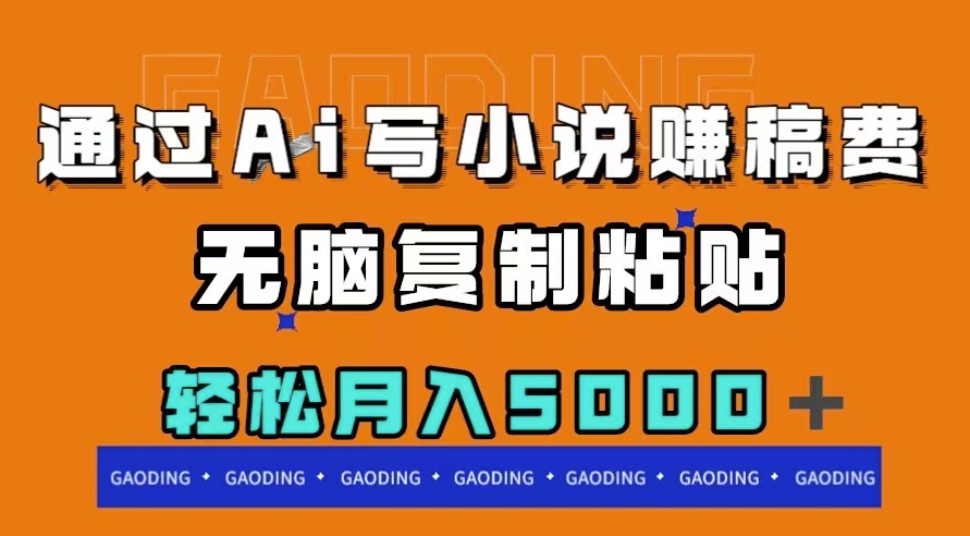 图片[1]-利用AI创作_顶级算法助力_写出优质小说-资源网站