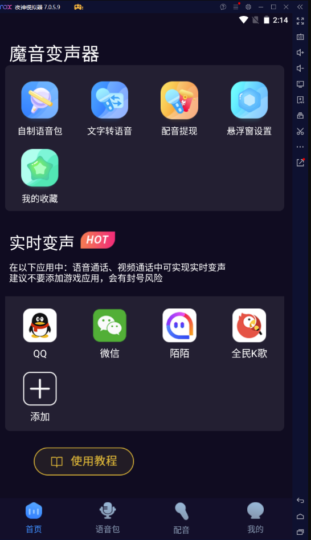 魔音变身器：专业音频处理神器-资源网站