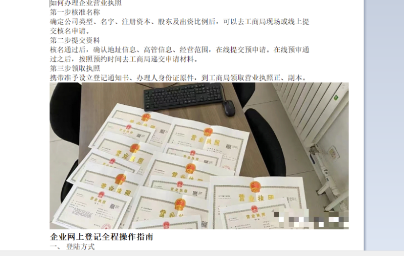 营业执照注册教程-资源网站