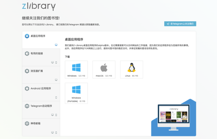Z-Library最新版官方客户端下载-资源网站