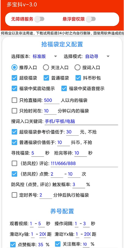 图片[3]-外面收费1288的多宝抖AI智能抖音抢红包福袋脚本-资源网站