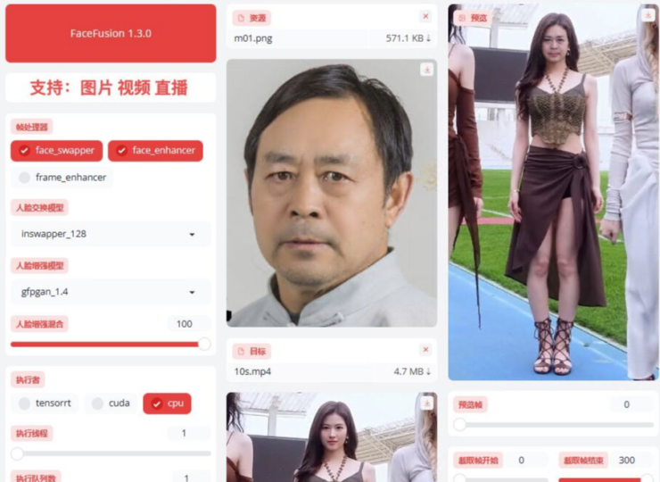 FaceFusion1.3.0：NVIDIA整合版_图片视频直播换脸软件-资源网站
