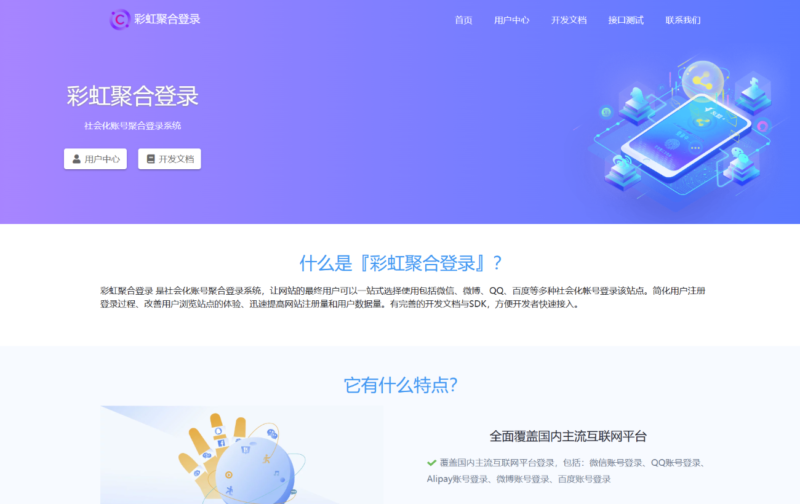 彩虹聚合登录破解版-资源网站