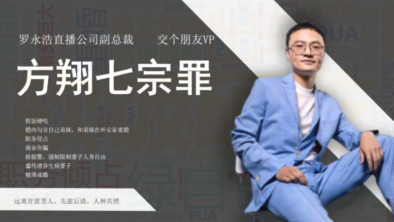 交个朋友副总裁方翔的七大宗罪_60页PDF详解全过程-资源网站