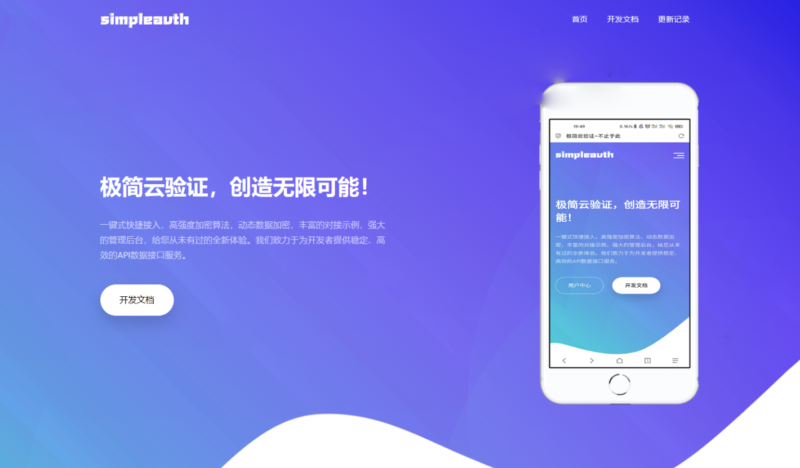 极简云网络验证：个人开源版助力开发者高效验证网络应用-资源网站