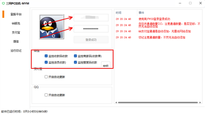 码支付详细使用教程-资源网站