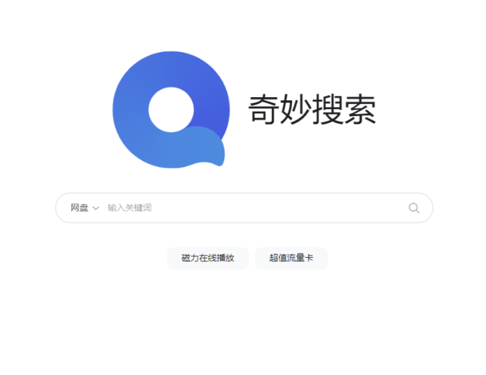 奇妙搜索：一站式的聚合资源搜索引擎-资源网站