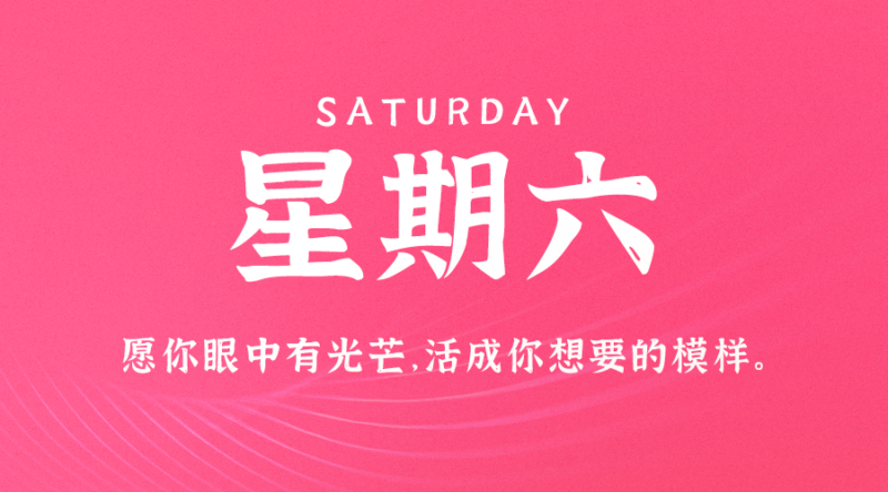 11月18日_星期六_在这里每天60秒读懂世界！-资源网站