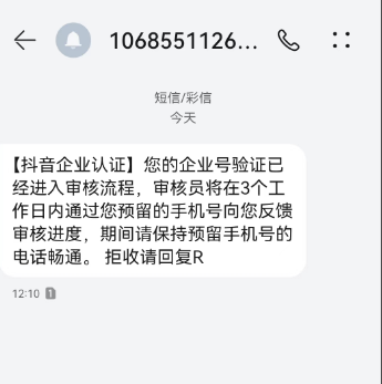 抖音半蓝V认证：官方免费技术