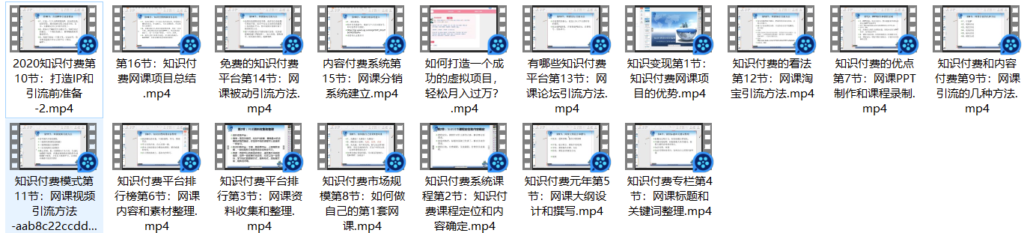图片[1]-如何打造自己的第一套知识付费网课