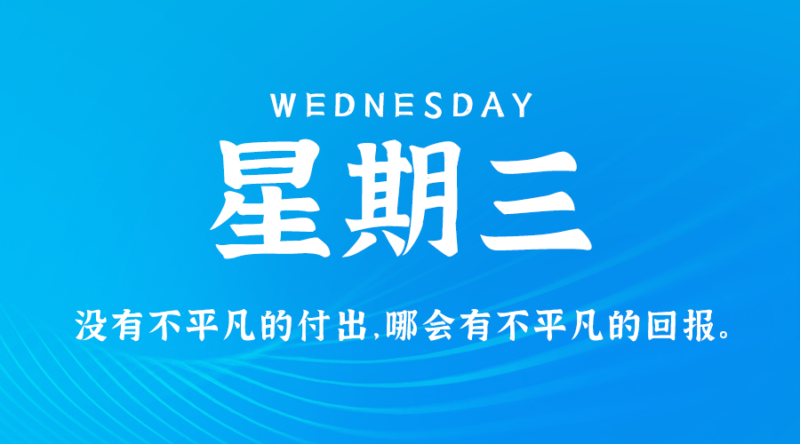 11月22日_星期三_在这里每天60秒读懂世界！-资源网站